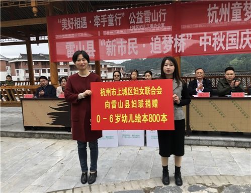 跨越山海，愛心相連 上城區婦聯攜手杭州童夢樓公益服務中心赴雷山開展對口幫扶行動